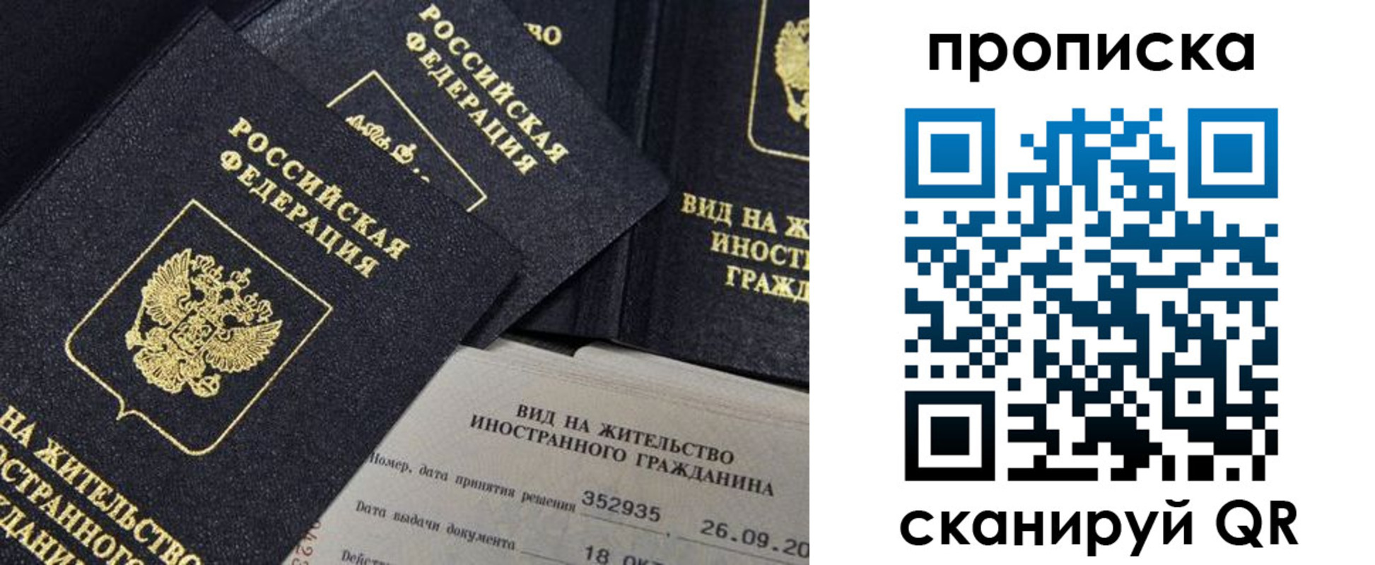 прописка паспорт в Вяземском