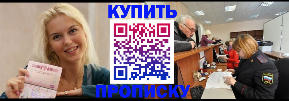 прописка регистрация в Вяземском