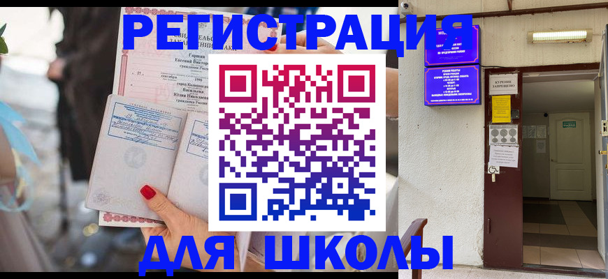 прописка ребенка в Вяземском