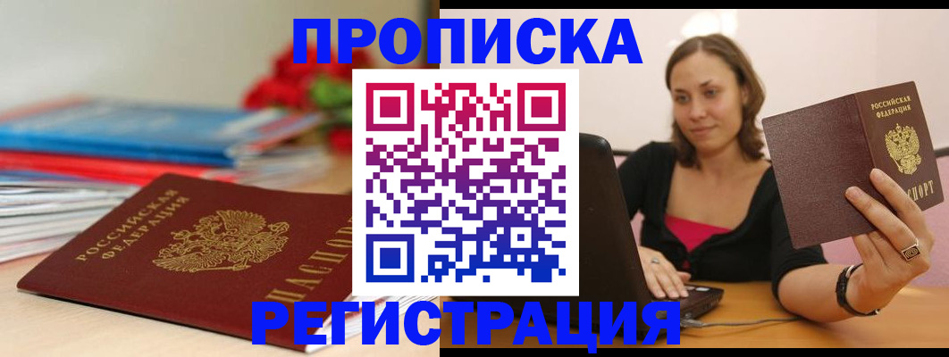временная регистрация купить в Вяземском
